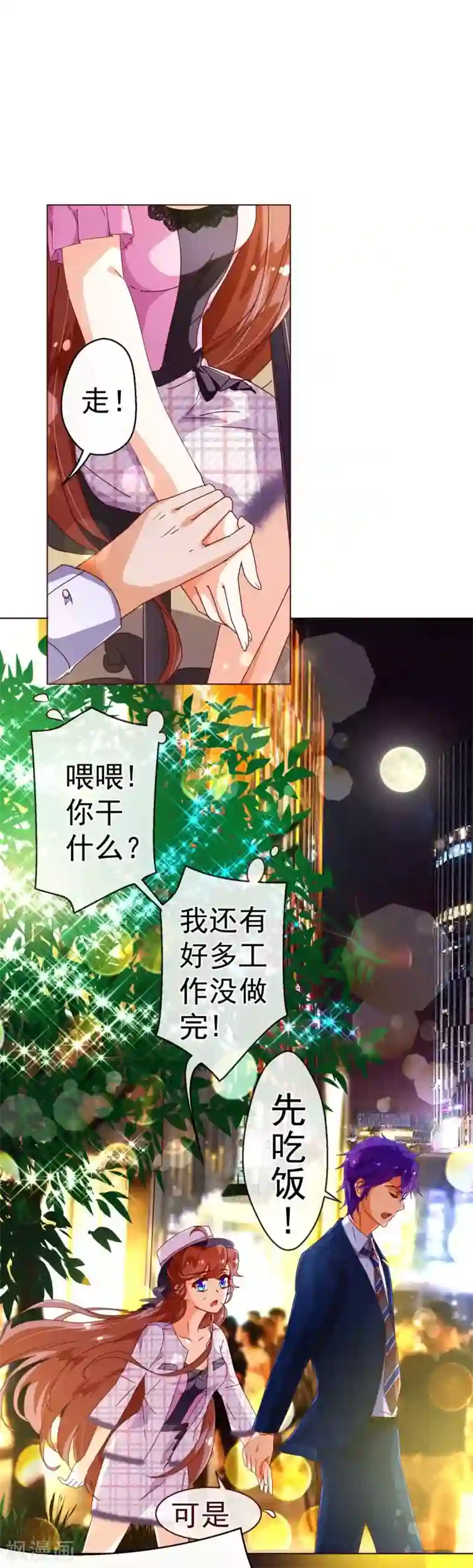 纯真总裁宠萌妻第51话 温柔