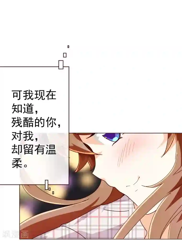 纯真总裁宠萌妻第51话 温柔