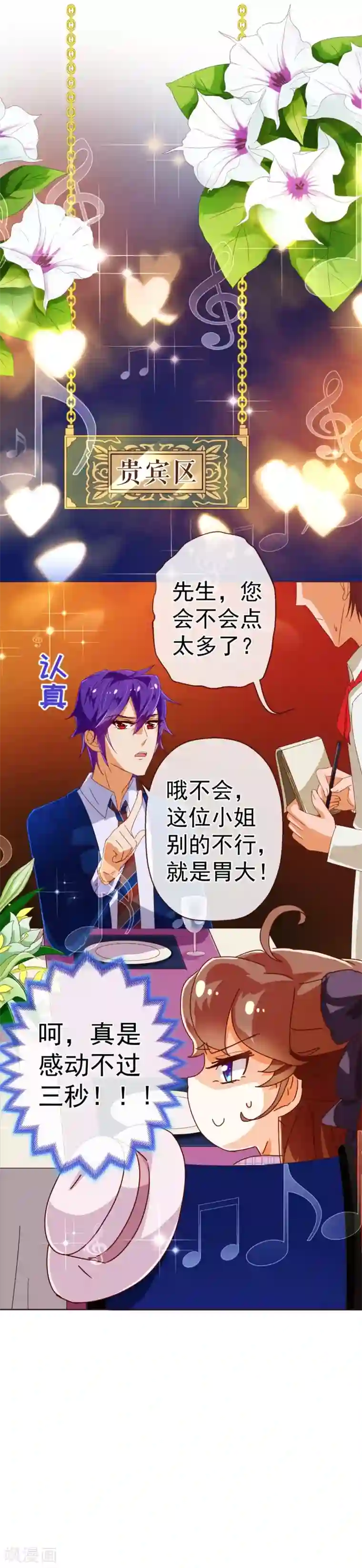 纯真总裁宠萌妻第51话 温柔