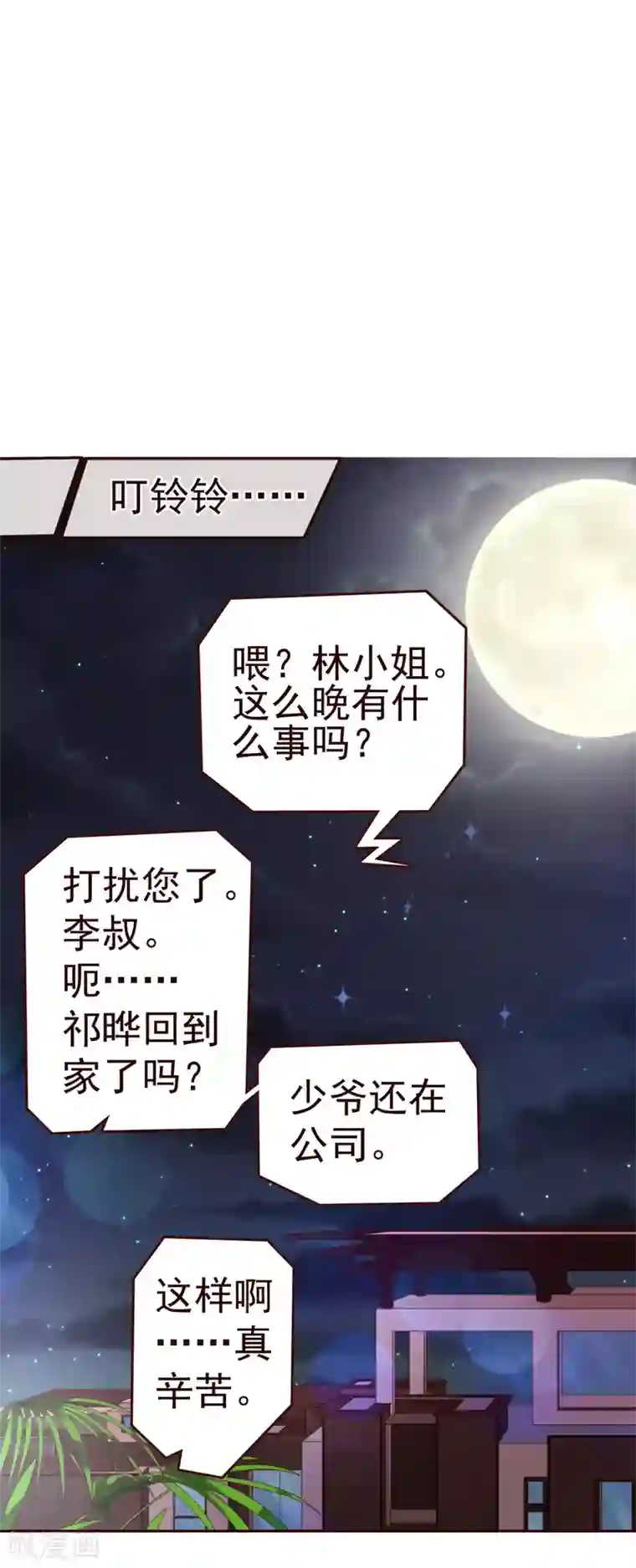 纯真总裁宠萌妻第51话 温柔