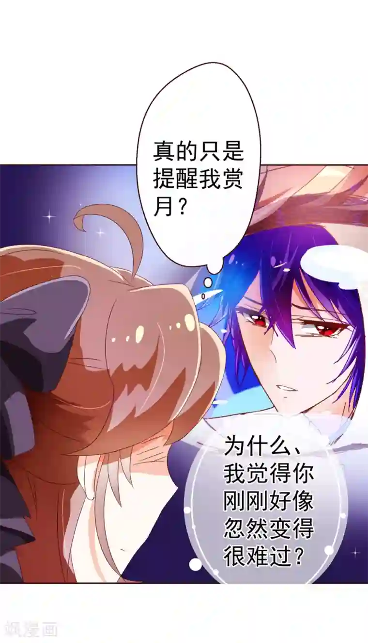 纯真总裁宠萌妻第51话 温柔