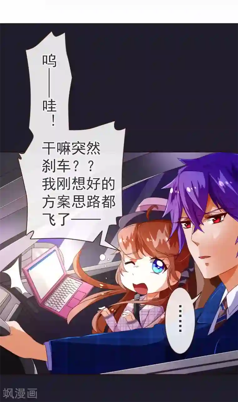 纯真总裁宠萌妻第52话 出差