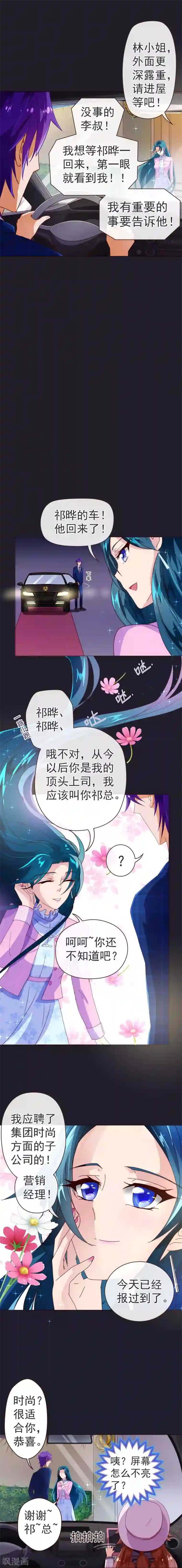 纯真总裁宠萌妻第52话 出差