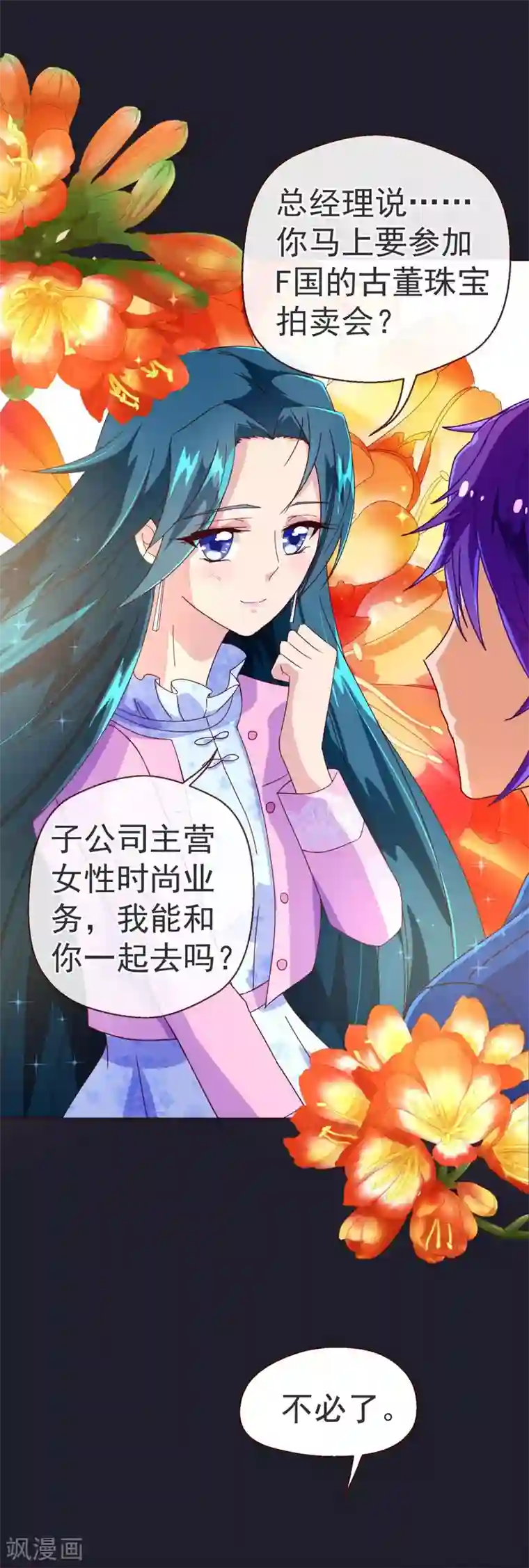 纯真总裁宠萌妻第52话 出差