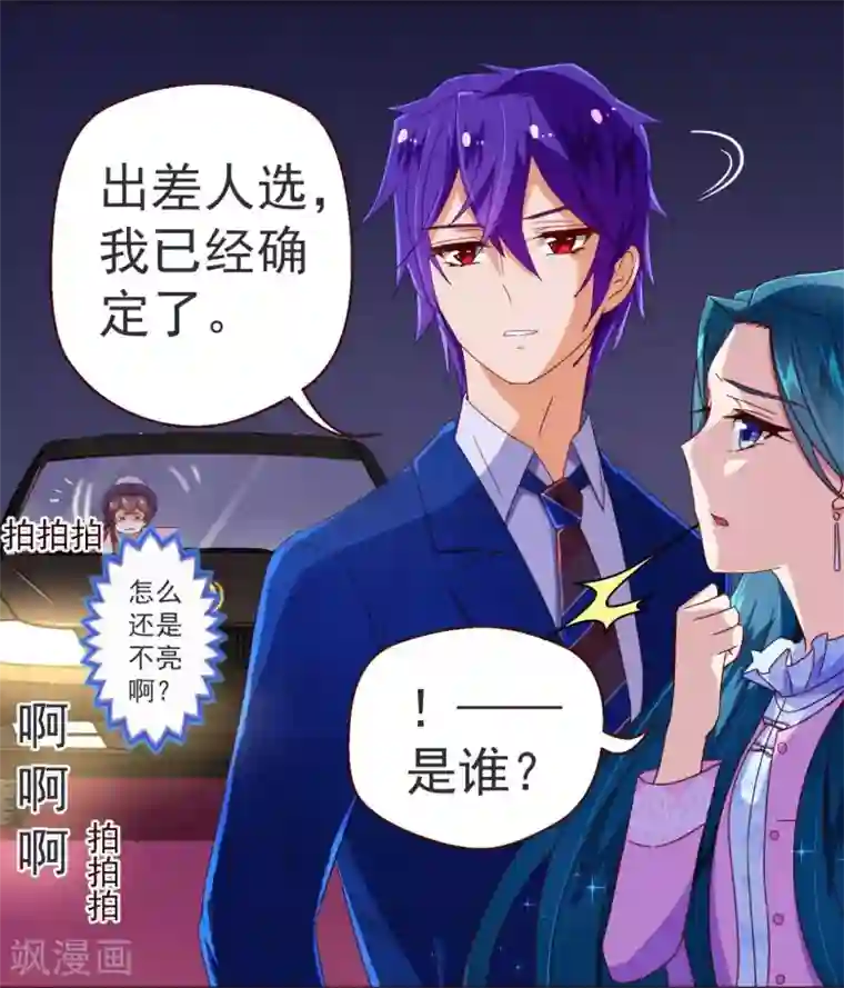 纯真总裁宠萌妻第52话 出差