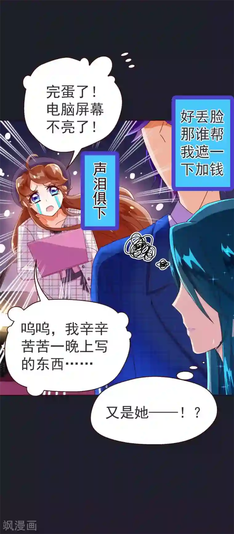 纯真总裁宠萌妻第52话 出差