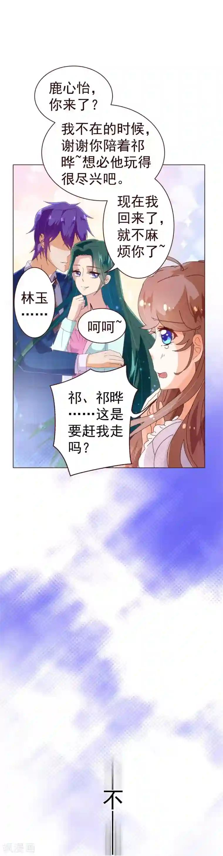 纯真总裁宠萌妻第52话 出差