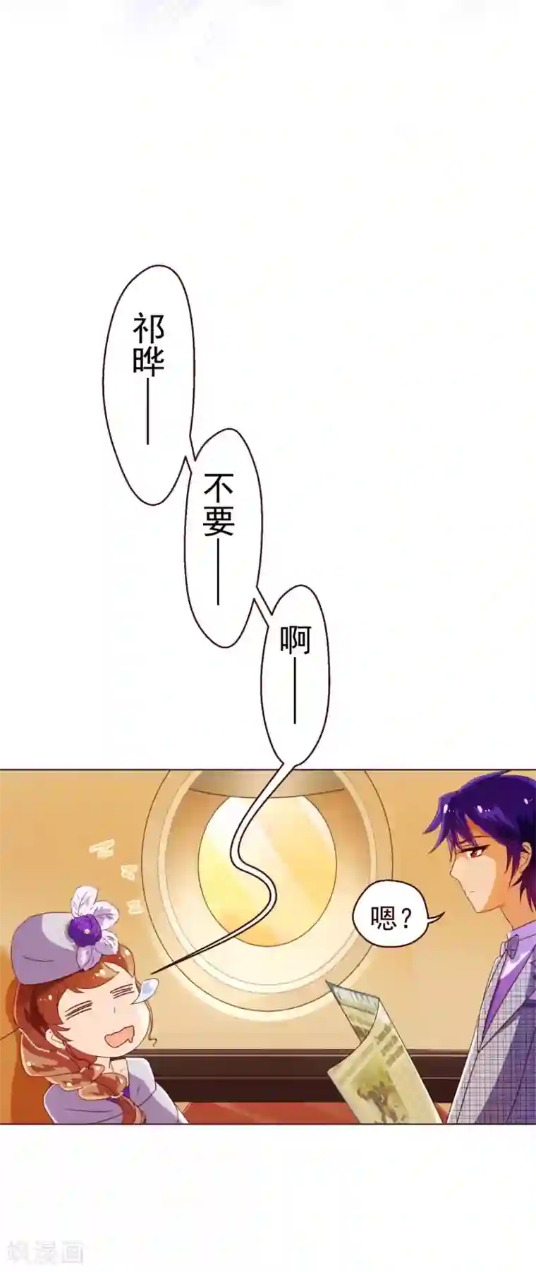 纯真总裁宠萌妻第52话 出差