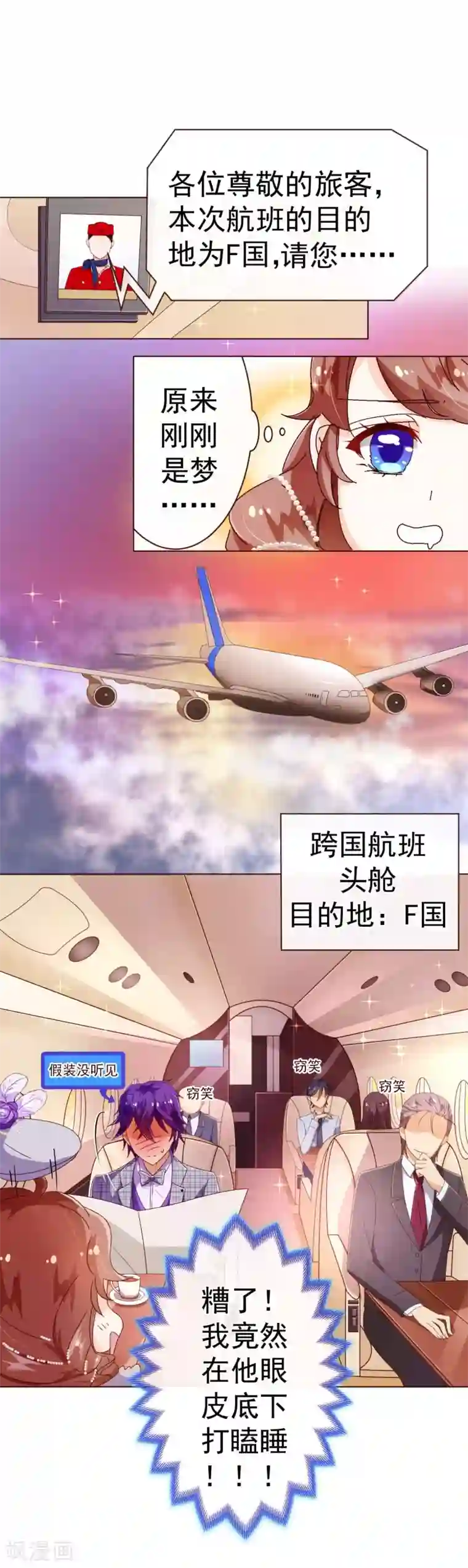 纯真总裁宠萌妻第52话 出差