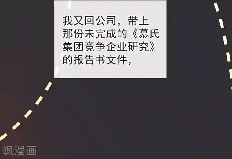 纯真总裁宠萌妻第52话 出差