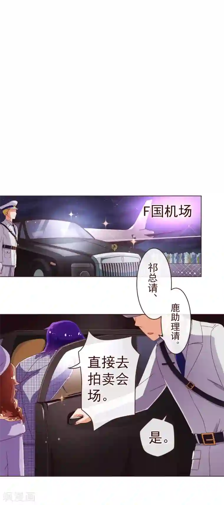 纯真总裁宠萌妻第53话 采访