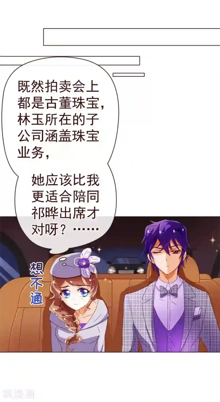 纯真总裁宠萌妻第53话 采访