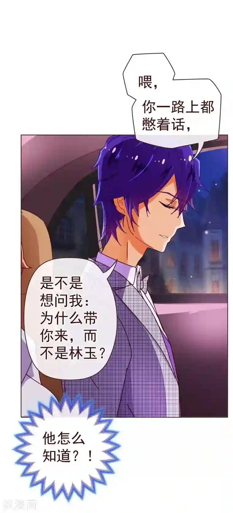 纯真总裁宠萌妻第53话 采访