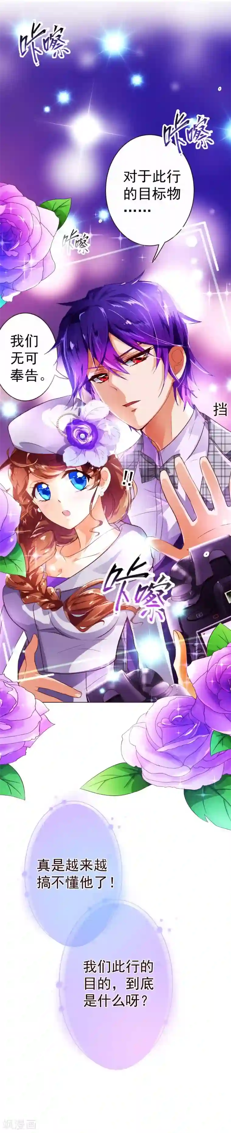 纯真总裁宠萌妻第53话 采访