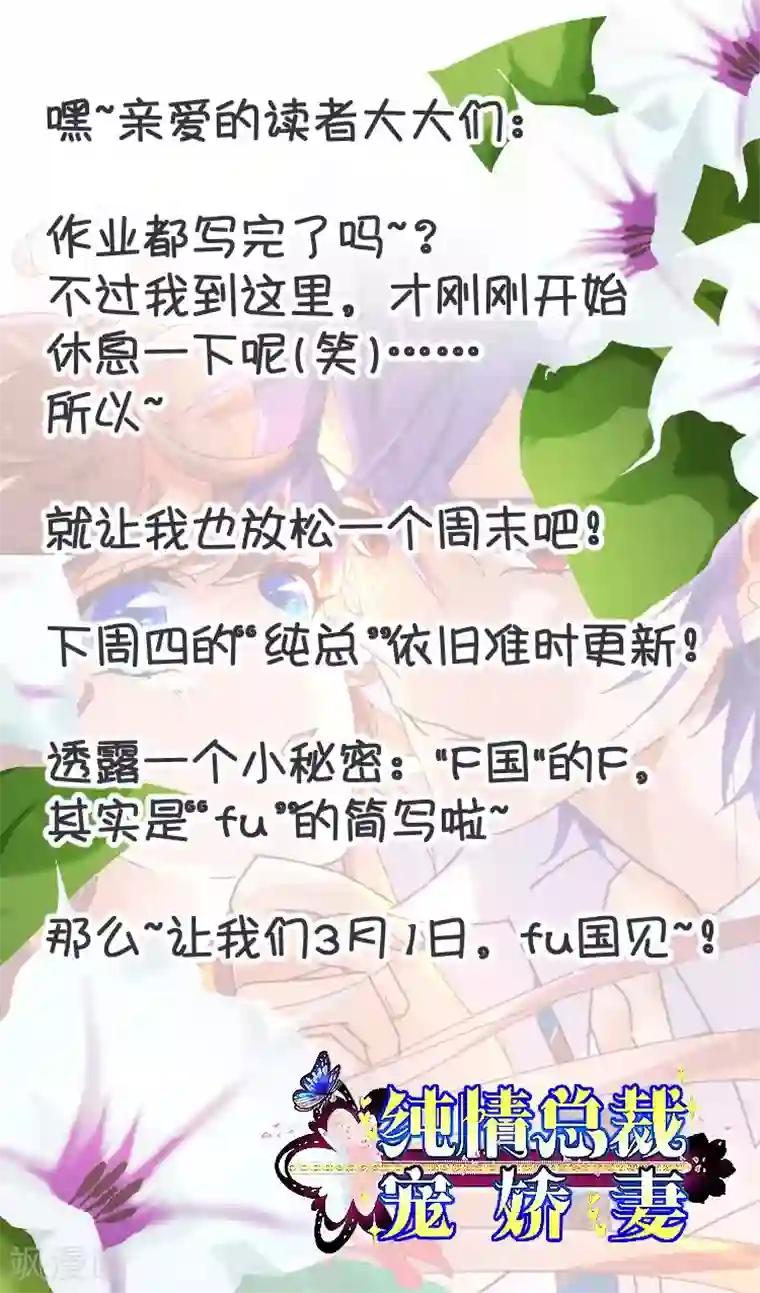 纯真总裁宠萌妻停更公告