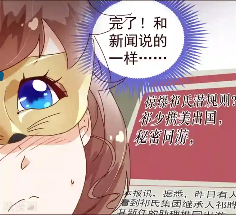 纯真总裁宠萌妻第54话 被潜？！