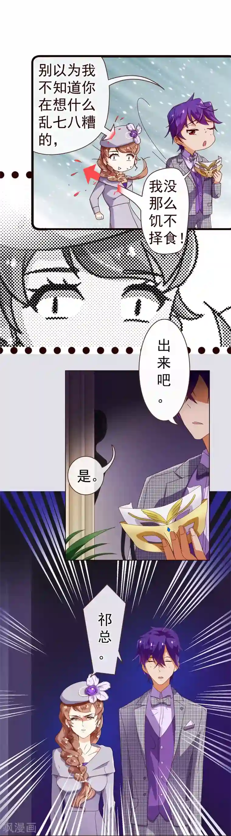 纯真总裁宠萌妻第54话 被潜？！