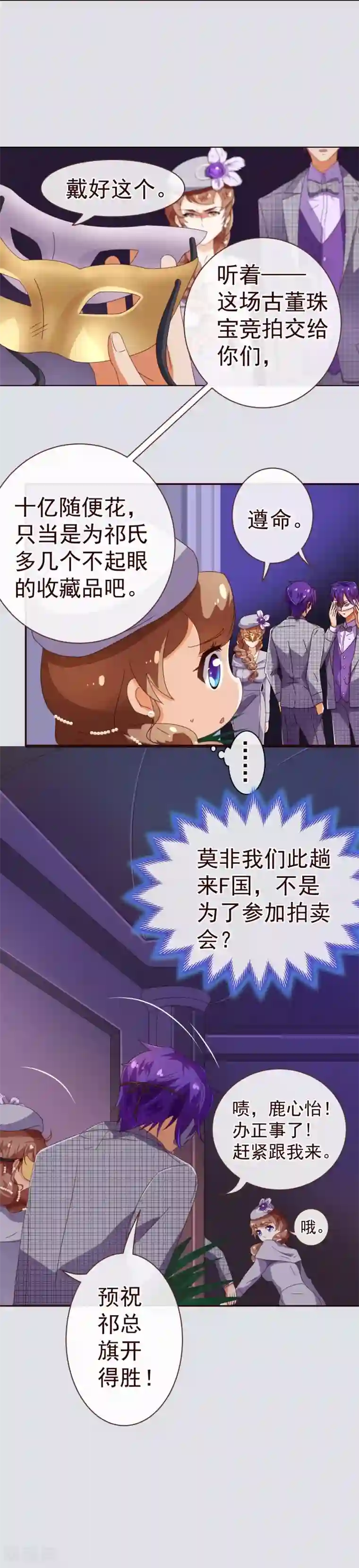 纯真总裁宠萌妻第54话 被潜？！