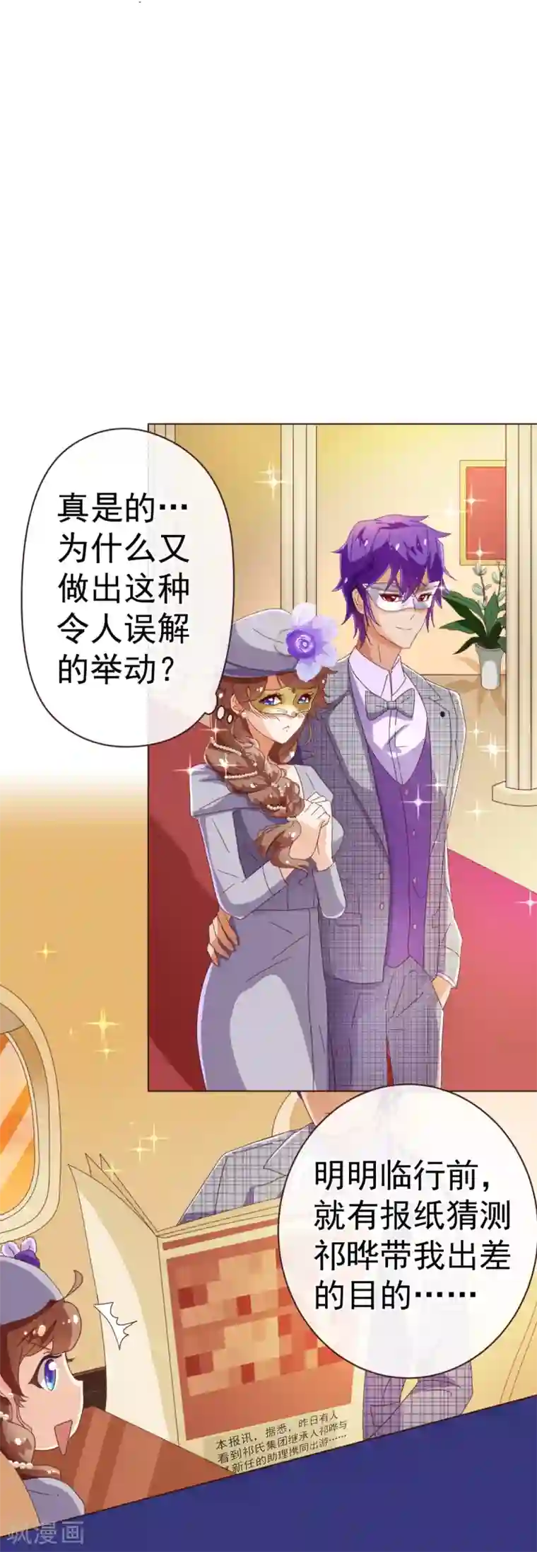 纯真总裁宠萌妻第54话 被潜？！