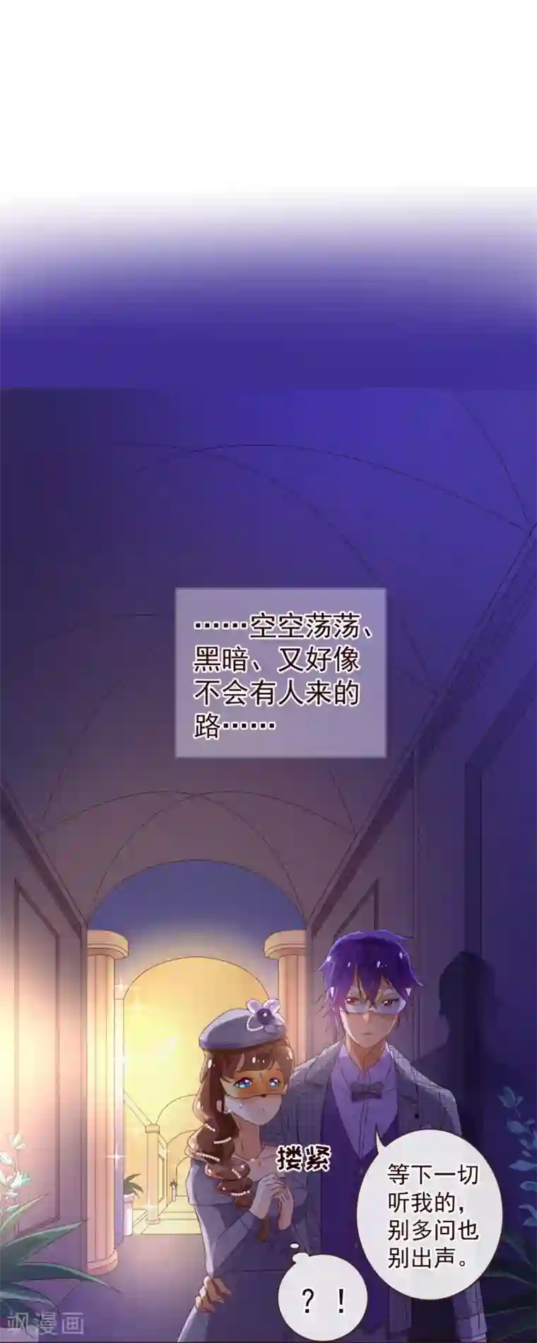纯真总裁宠萌妻第54话 被潜？！
