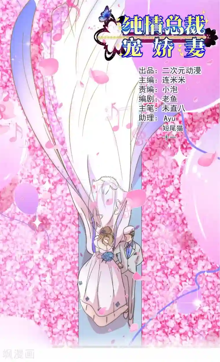 纯真总裁宠萌妻第55话 诱惑