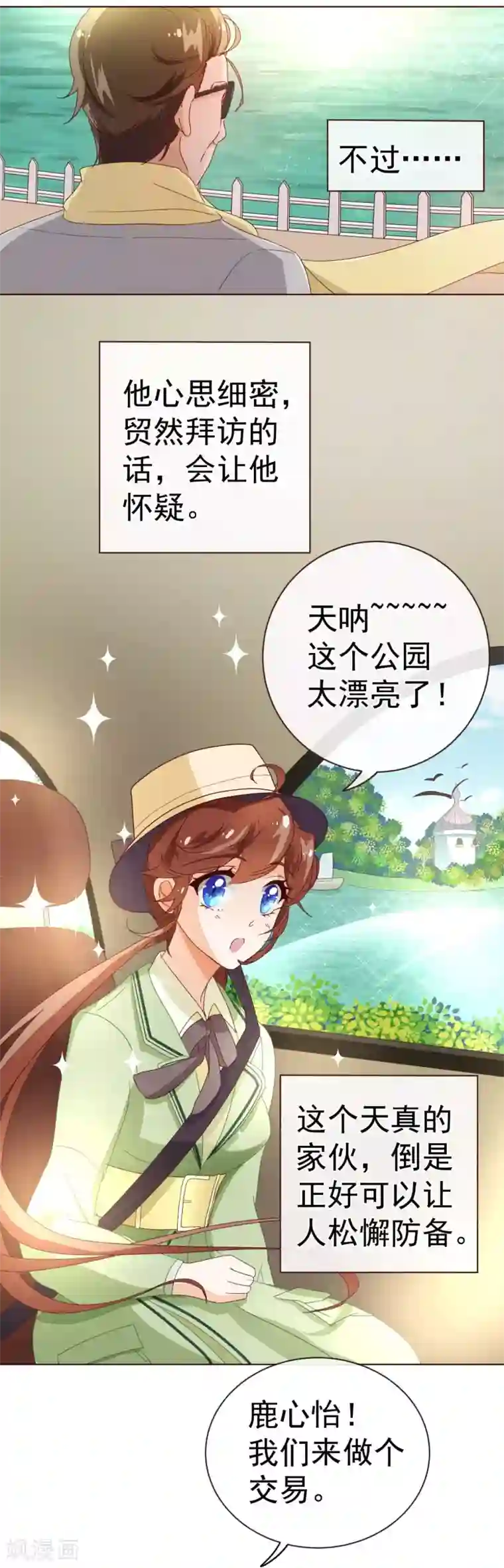 纯真总裁宠萌妻第55话 诱惑