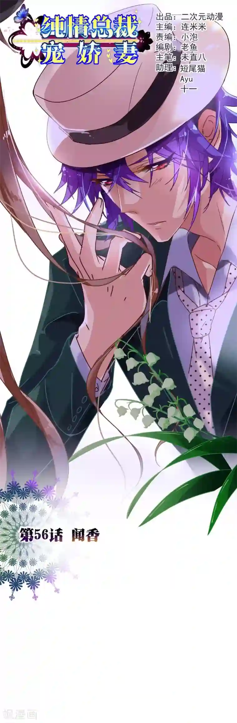 纯真总裁宠萌妻第56话 闻香