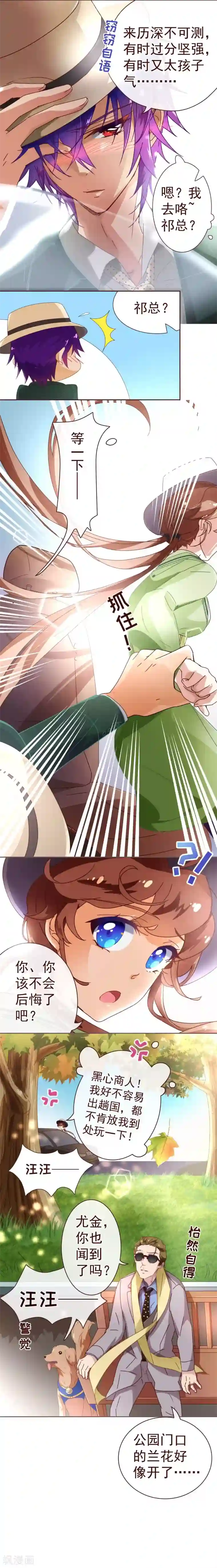 纯真总裁宠萌妻第56话 闻香