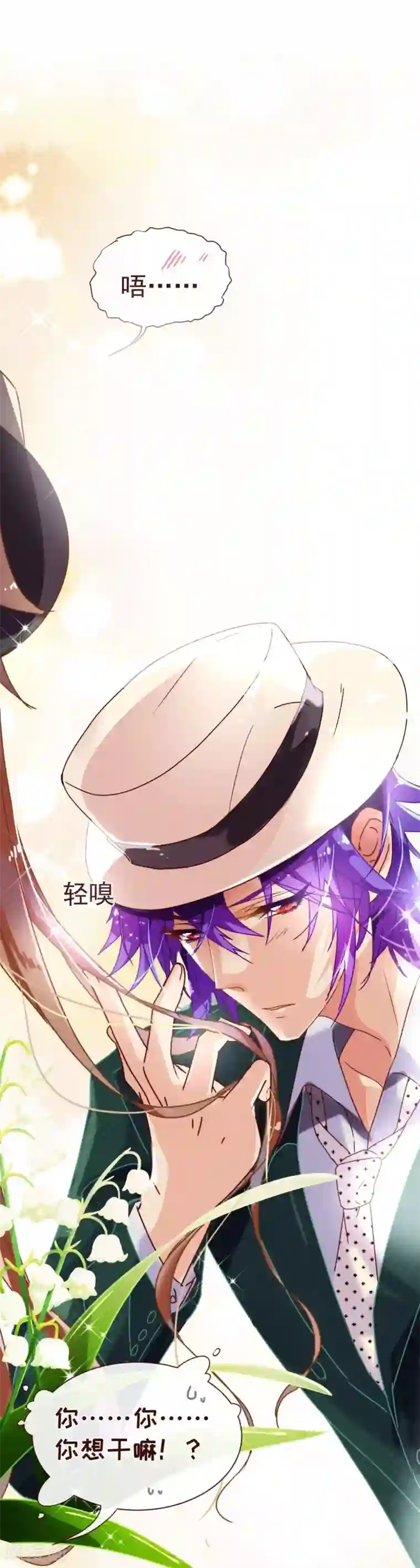 纯真总裁宠萌妻第56话 闻香