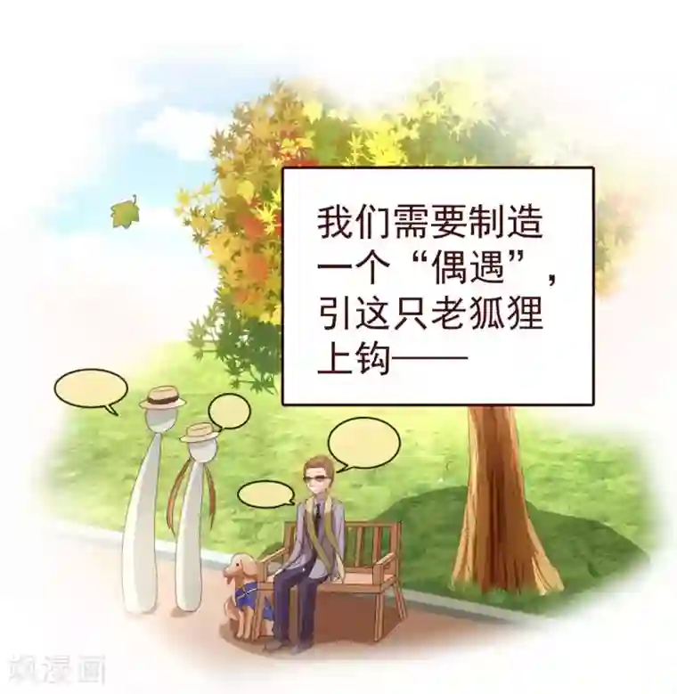 纯真总裁宠萌妻第56话 闻香