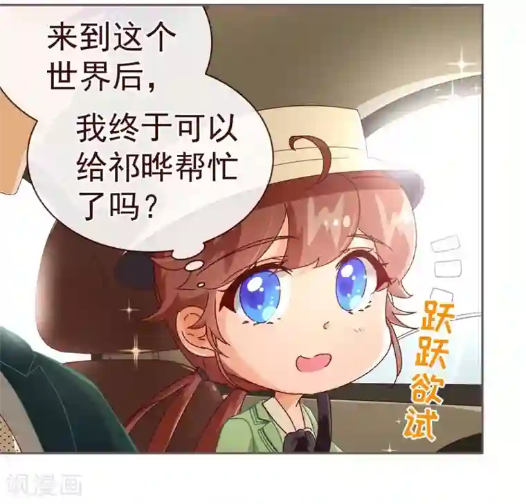 纯真总裁宠萌妻第56话 闻香