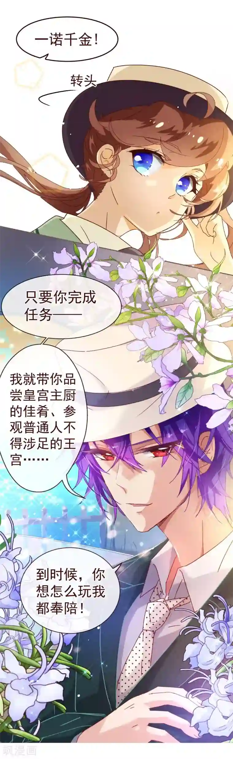 纯真总裁宠萌妻第56话 闻香