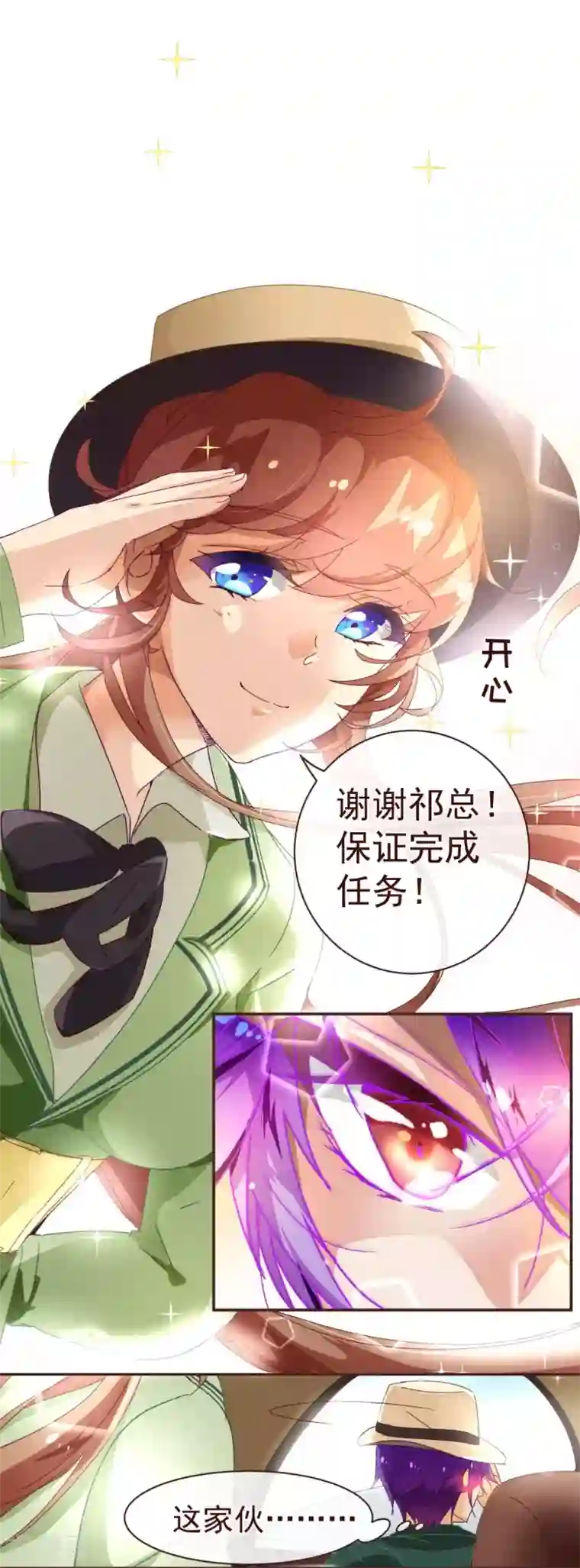 纯真总裁宠萌妻第56话 闻香