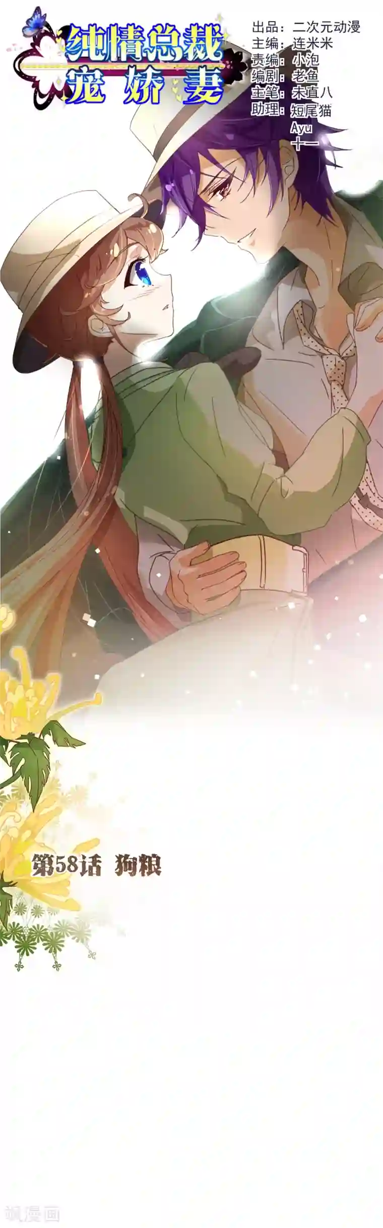 纯真总裁宠萌妻第58话 狗粮