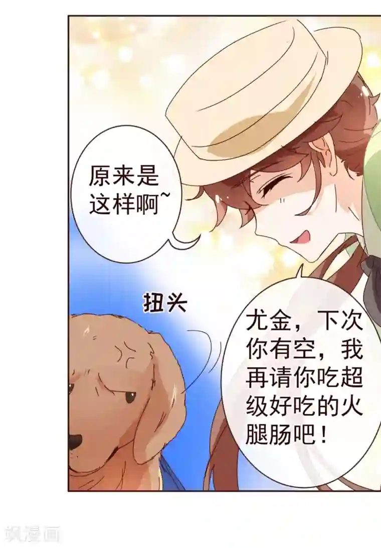 纯真总裁宠萌妻第58话 狗粮