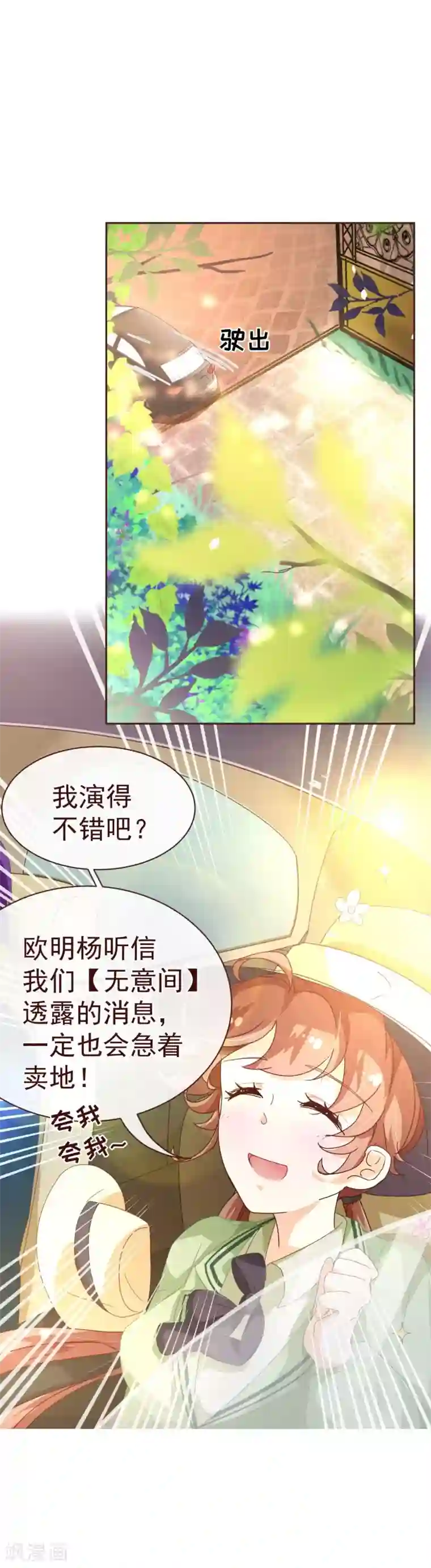 纯真总裁宠萌妻第59话 疑心