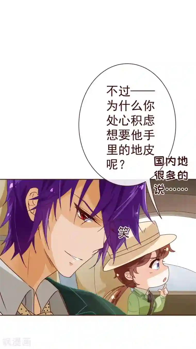 纯真总裁宠萌妻第59话 疑心