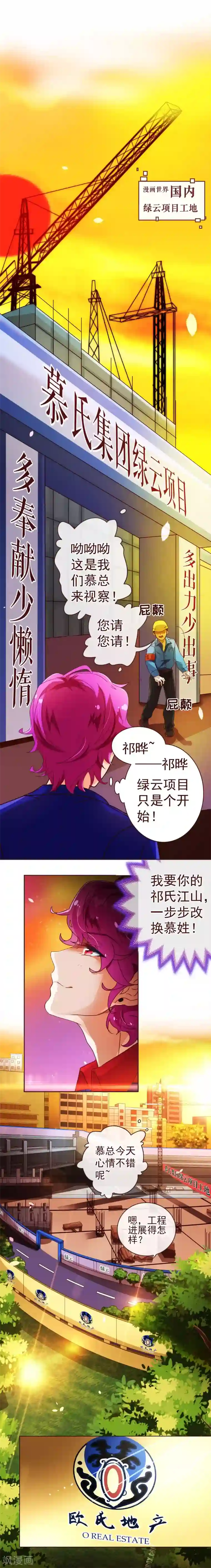 纯真总裁宠萌妻第59话 疑心