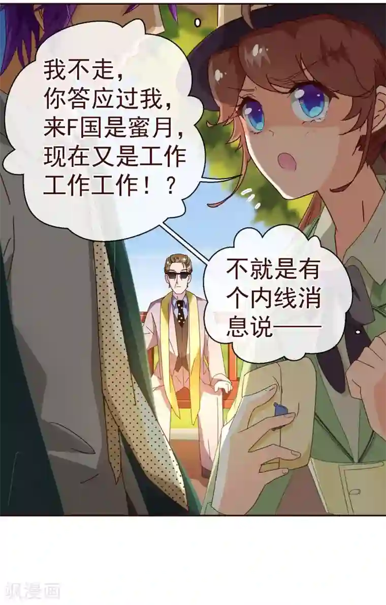 纯真总裁宠萌妻第59话 疑心