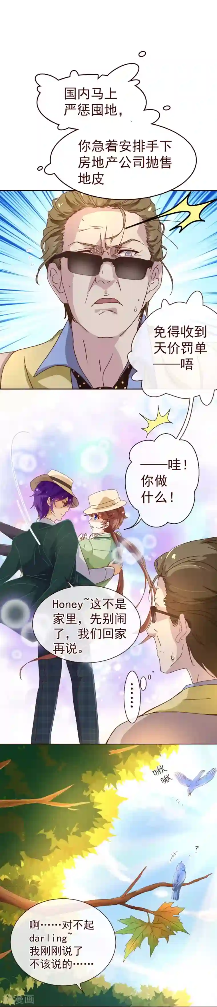 纯真总裁宠萌妻第59话 疑心