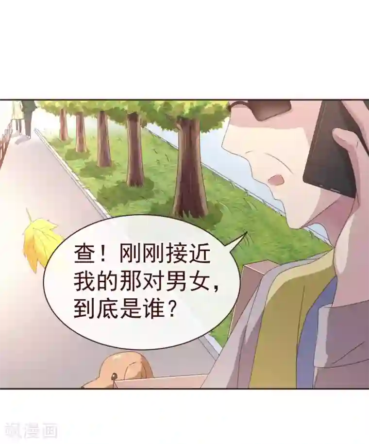 纯真总裁宠萌妻第59话 疑心