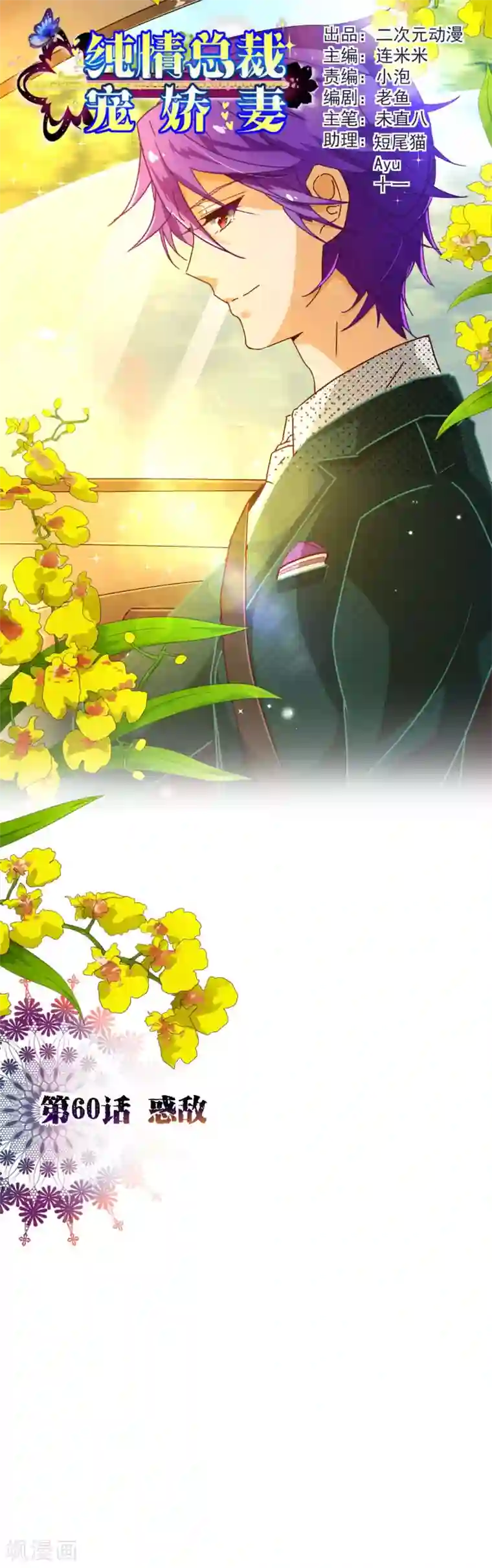 纯真总裁宠萌妻第60话 惑敌