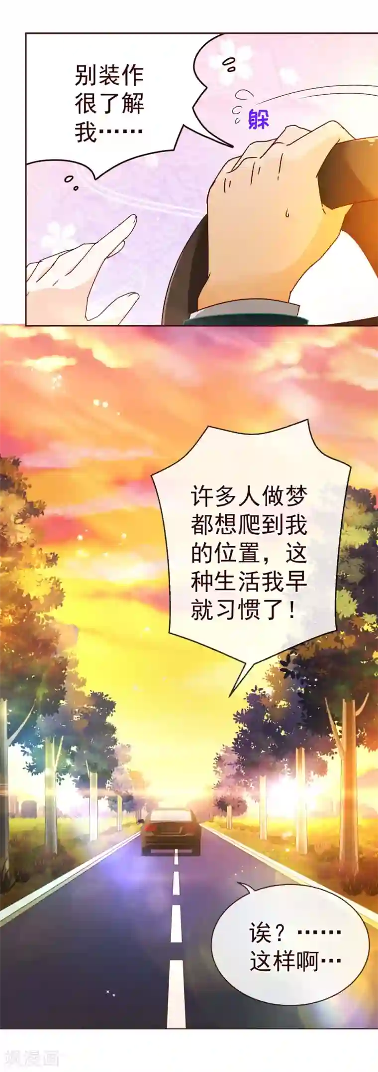 纯真总裁宠萌妻第60话 惑敌