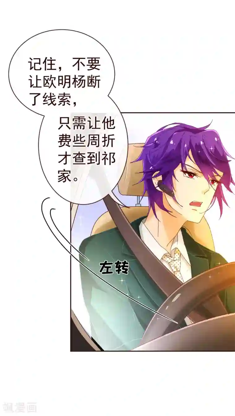 纯真总裁宠萌妻第60话 惑敌