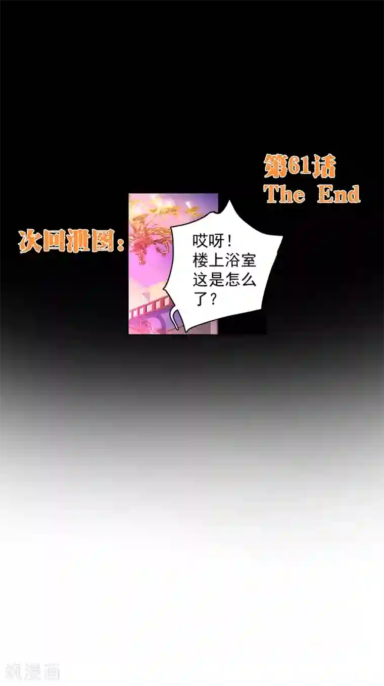 纯真总裁宠萌妻第61话 浴室