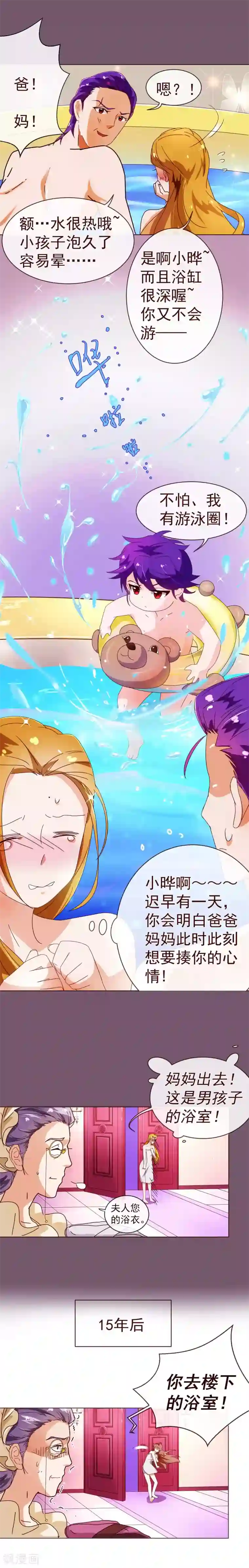 纯真总裁宠萌妻第62话 纯情