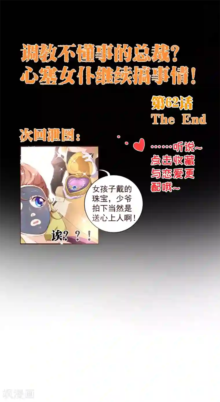 纯真总裁宠萌妻第62话 纯情