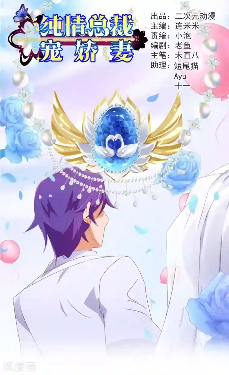 纯真总裁宠萌妻第63话 珠宝