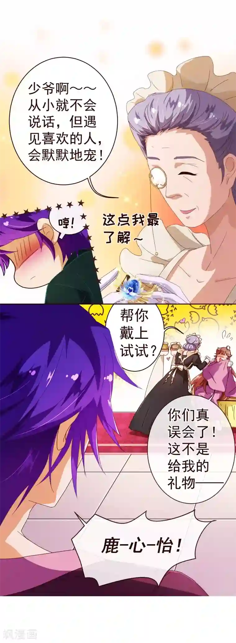 纯真总裁宠萌妻第63话 珠宝