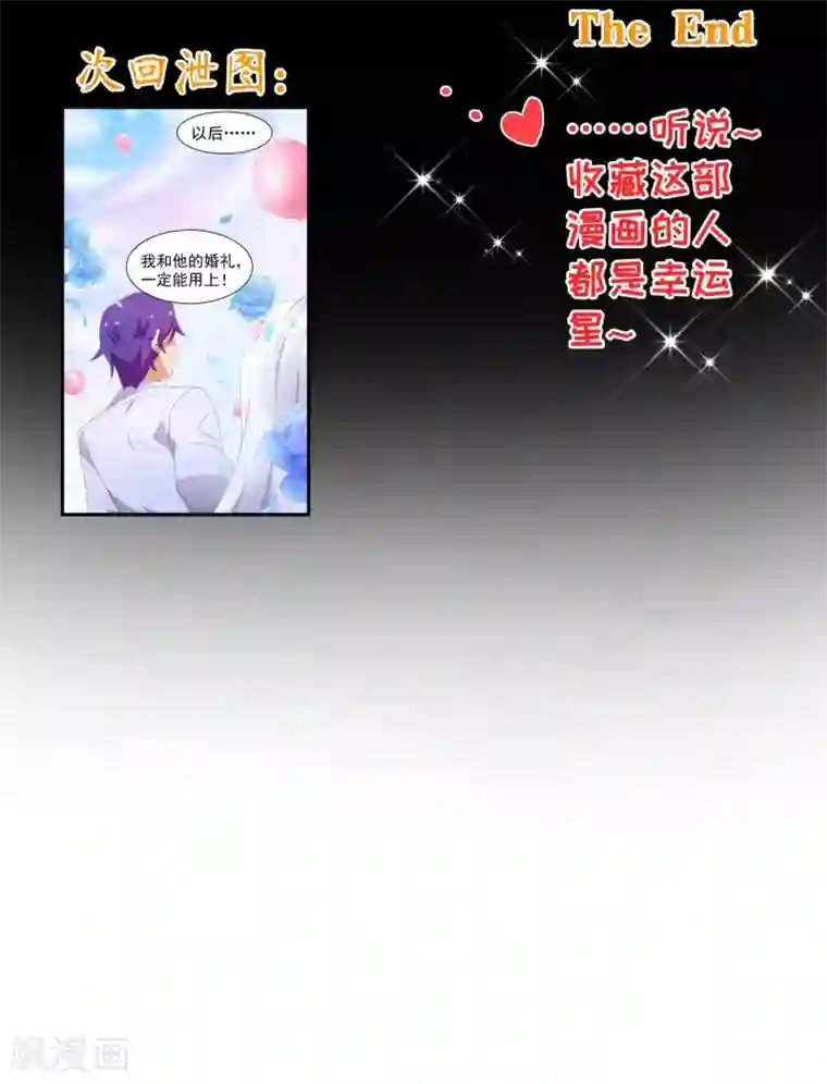 纯真总裁宠萌妻第63话 珠宝